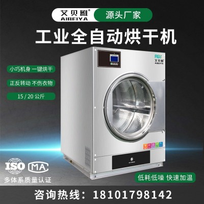 20公斤全自动烘干机 干衣机 洗衣房设备 工业烘干机 洗涤烘干设备