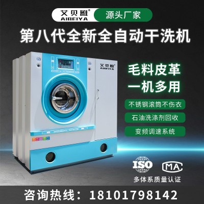 干洗店设备 干衣店开店 洗涤烘干一体机 石油干洗机全自动 干洗机