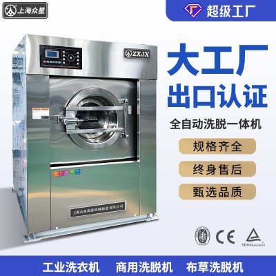 30KG工业洗衣机全自动洗脱 酒店宾馆食品厂商用洗衣机布草洗脱机