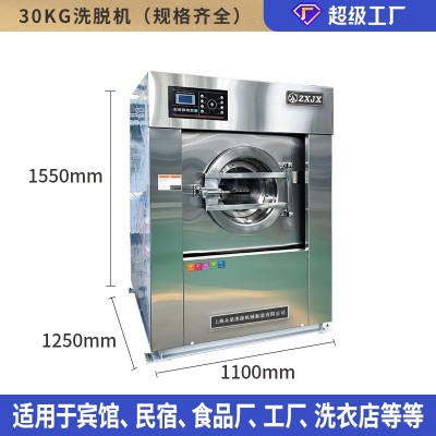 30KG工业洗衣机全自动洗脱 酒店宾馆食品厂商用洗衣机布草洗脱机图2