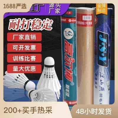 羽毛球12只装耐打正品不易打烂鹅毛室内室外比赛防风训练用球3只