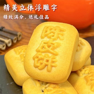 【一件代发】陈皮饼广东特产手工零食凤梨酥糕点小吃咸甜冬蓉馅饼