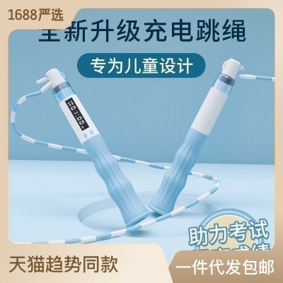 儿童有绳竹节跳绳智能计数竞速可调节款跳繩文体健身运动体 育用品 1套