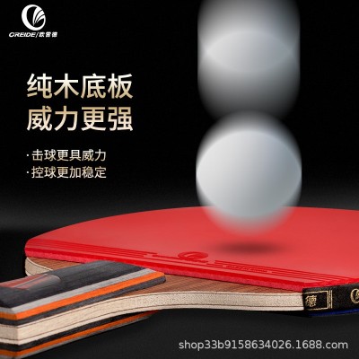 欧雷德D401乒乓球拍四星双拍专业级兵乓球拍训练套装可加工定制图4