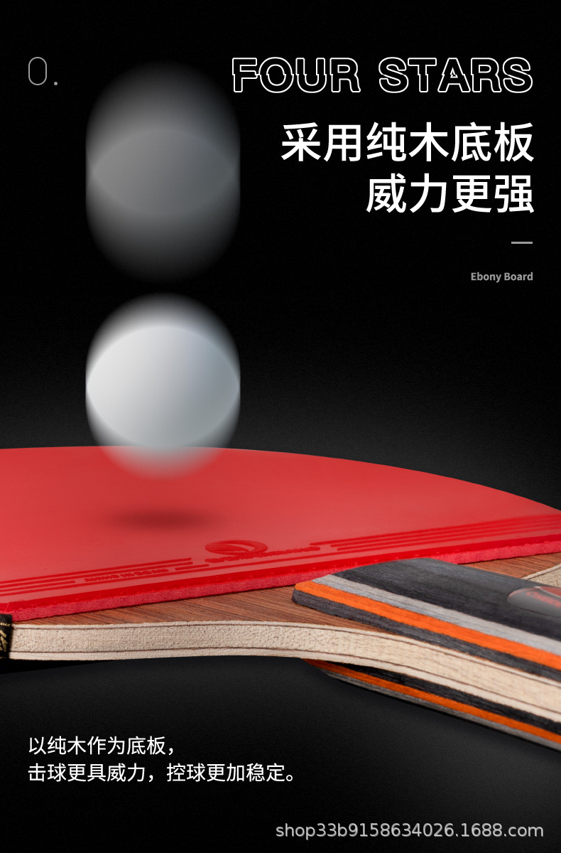 四星乒乓球拍详情页 (6).jpg