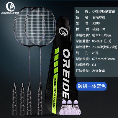 正品欧雷德羽毛球拍碳素纤维双拍羽毛球套装超轻单拍进攻耐用型全图5