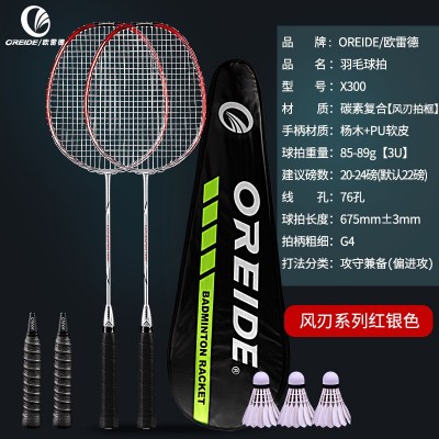 正品欧雷德羽毛球拍碳素纤维双拍羽毛球套装超轻单拍进攻耐用型全图4