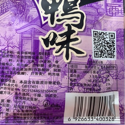 南京板鸭40袋8090后小时候童年怀旧好吃的网红小零食小吃休闲食品图5