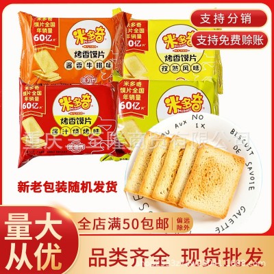 米多奇清真烤香馍片 50g多口味早餐香脆烤馒头片饼干零食现货批发图2