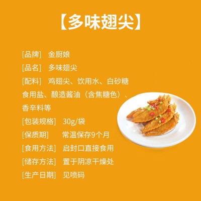 【金厨娘】30克多味鸡尖 卤味熟食小吃零食真空辣味鸡翅尖图5