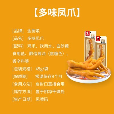 金厨娘多味鸡爪微辣卤味鸡爪办公室小零食休闲零食肉类小吃图3