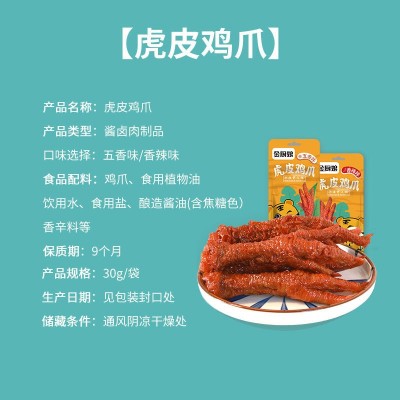 金厨娘虎皮鸡爪香辣鸡爪休闲卤味小零食凤爪零食 鸡爪零食批发图3