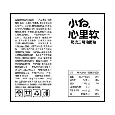 小白心里软奶皮三明治海盐肉松芝士营养早餐520g/箱分销图5
