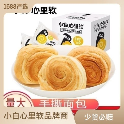 【分销批发】小白心里软原味手撕面包网红小零食蛋糕代餐早 餐批发