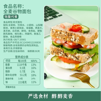 全麦面包早餐整箱批发无糖精吐司粗粮零食代餐奇亚籽食品一件代发图5