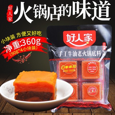 四川好人家手工火锅底料商用360g重庆特产老成都麻辣牛油底料批发图5