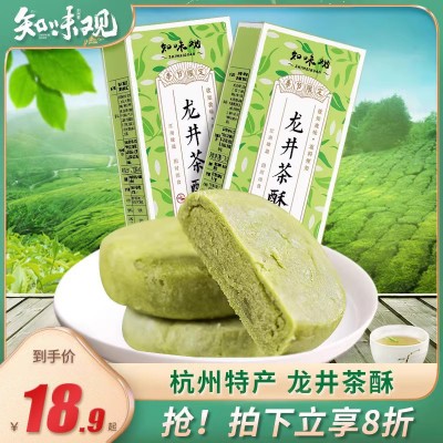 龙井茶酥绿茶味点心酥饼传统糕点特色小吃杭州特产伴手礼品图3