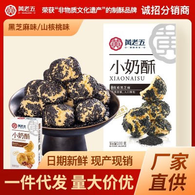 【黄老五小奶酥100g】坚果酥饼黑芝麻桃酥传统糕点办公室休闲零食图2