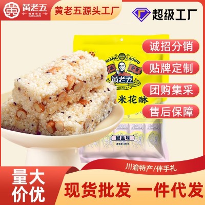 【黄老五花生米花酥糖190g】四川特产小吃零食传统休闲零食糕点图4