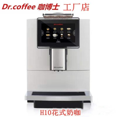 咖博士H10全自动意美式咖啡机一键奶咖外接桶装水商用大型现磨