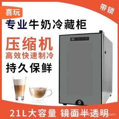 喜玩MC18 牛奶小冰箱压缩机保鲜冷藏柜风冷带锁智能