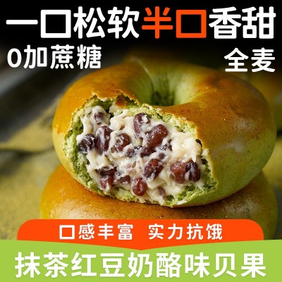 无加蔗糖全麦抹茶红豆奶酪味贝果面包75g/袋粗粮一件代发批发图3