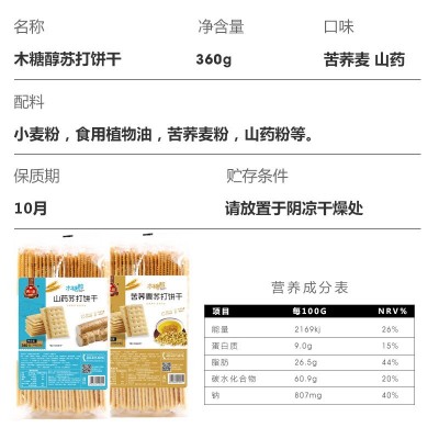 唐人福苏打饼代餐食品零食木糖醇饼干苦荞山药饼干图3