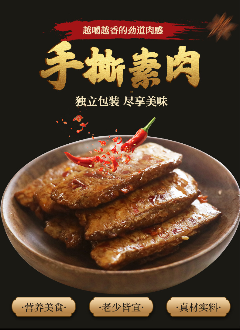 素肉时代_01