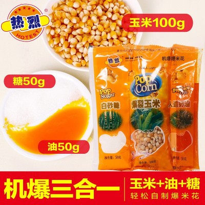 热烈机爆三合一爆米花原料奶油味爆米花原料套装KTV酒吧 零食60包图3