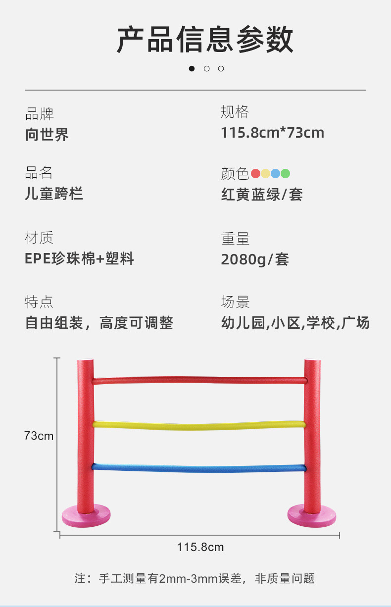 幼儿园跨栏