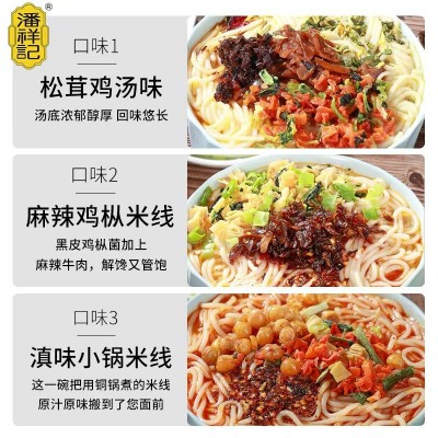潘祥记过桥米线麻辣鸡枞小锅米线速食正宗细米线云南特产 袋装批发图3
