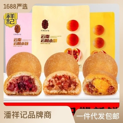潘祥记云腿小饼云南特产宣威火腿蛋黄鲜花酥皮云腿月饼礼 盒装批发