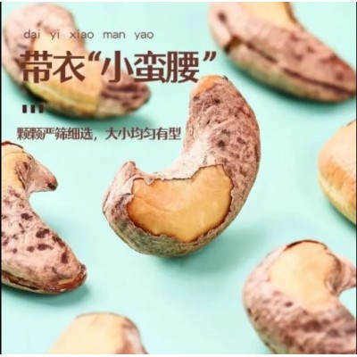 越南盐焗大颗粒带皮腰果坚果礼包干果炭烧腰果仁儿童营养零食批发图2
