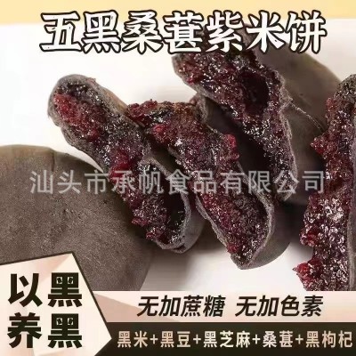 五黑桑葚紫米饼 无蔗糖粗粮代餐糕点 孕妇老年人饱腹代餐 250g/袋图2