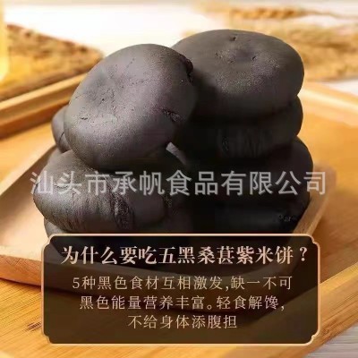 五黑桑葚紫米饼 无蔗糖粗粮代餐糕点 孕妇老年人饱腹代餐 250g/袋图4