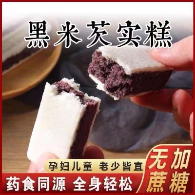 源头工厂 芡实糕无蔗糖黑米糯米糕点孕妇老年人代餐250g袋图2