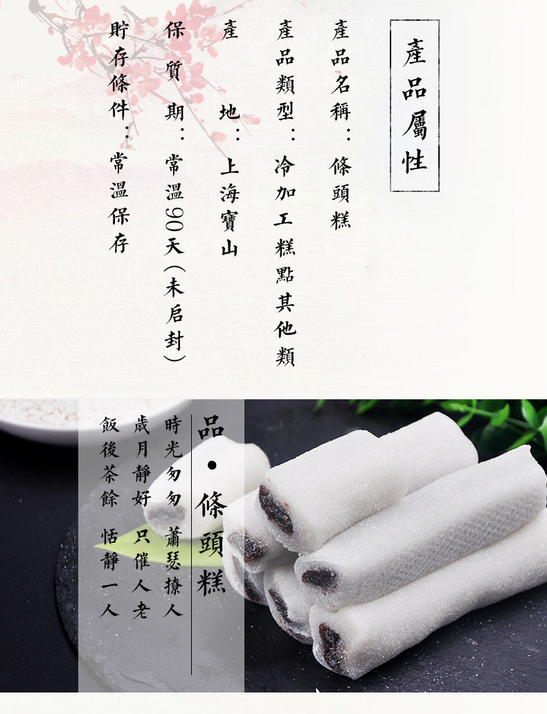 条头糕详情切片-790_03.jpg