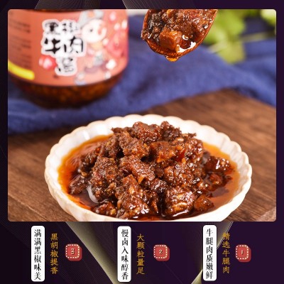 源头工厂直供牛油拌饭酱下饭拌面酱香辣牛肉酱批发黑椒牛肉 酱160g图2