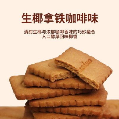 生椰拿铁咖啡饼干整箱批发小零食品早餐酥性饼干咖啡饼干308g/箱图3
