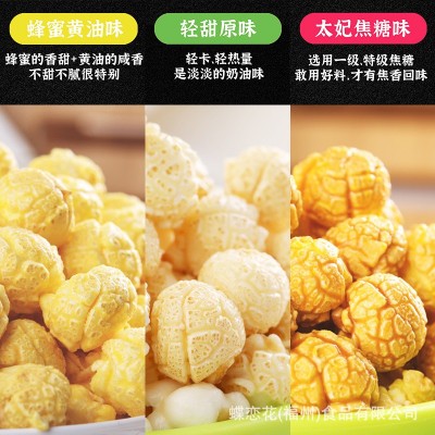 蝶恋花玉米炸了80g袋装球形蜂蜜黄油焦糖爆米花网红零食休闲食品图3