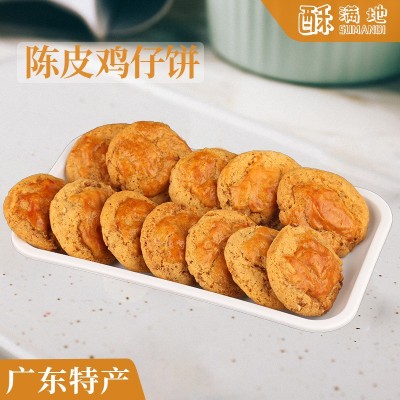 陈皮鸡仔饼新会广式鸡仔饼原味广东特产传统手工糕点零食饼干批发图2