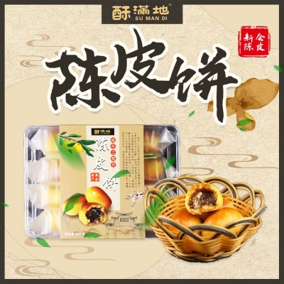新会陈皮饼干广东特产手工糕点礼盒休闲甜点新年送礼零食年货批发图4