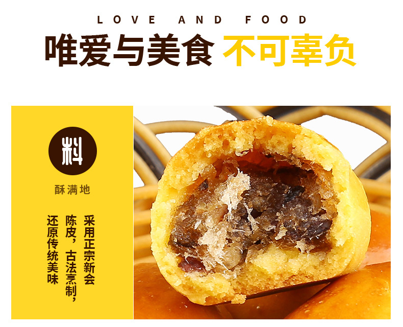 酥满地-陈皮饼_05.jpg