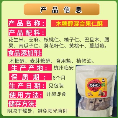 胜采园无添蔗糖木糖醇混合果仁酥250克袋装厂家现货一件代发图4
