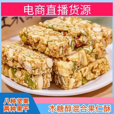 木糖醇混合果仁酥每日坚果零食散装休闲食品厂家网店货源量大从优
