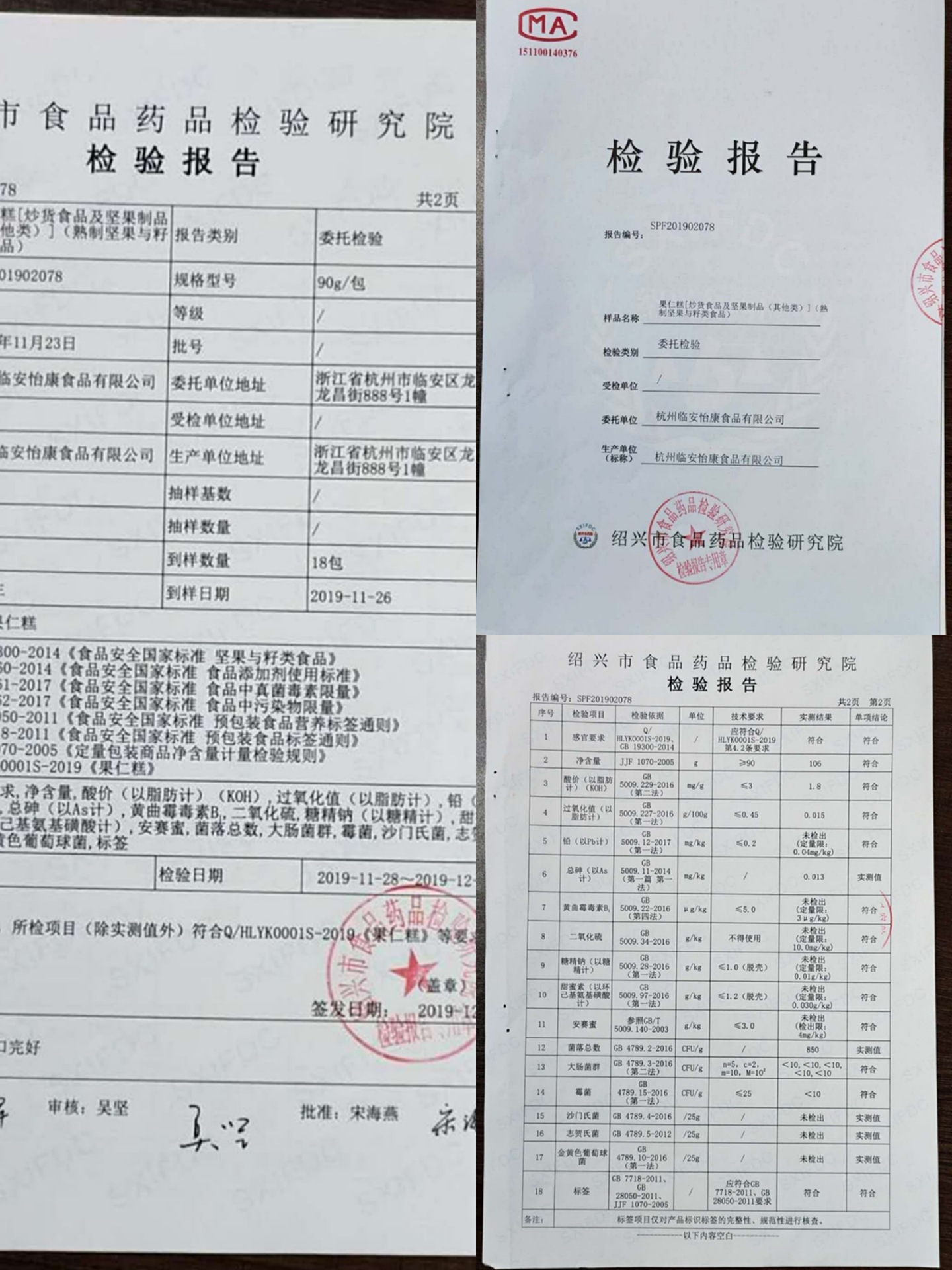 坚果糕