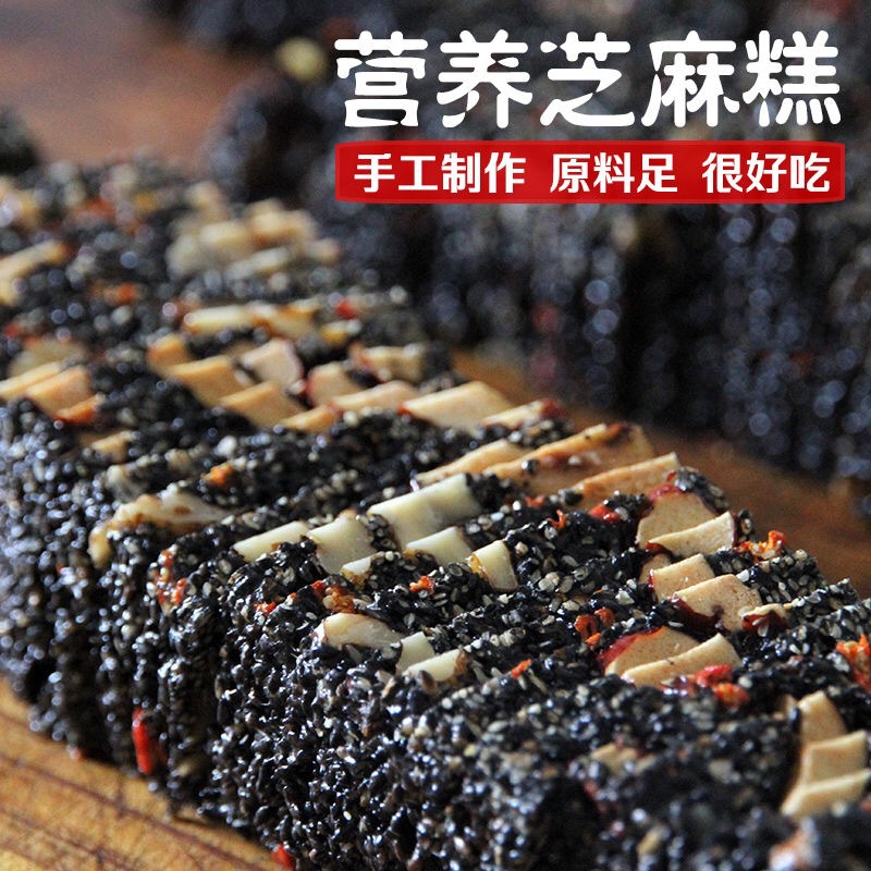 芝麻糕