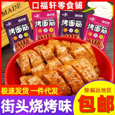 烤面筋辣条整箱一件代发零食包邮淘货源豆干麻辣食品休闲混批