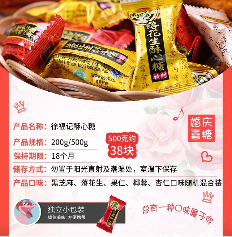 酥心糖_03