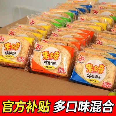 米多奇烤香馍片烤馍片粗粮饱腹充饥散装整箱馍片馍丁饼干零食批发